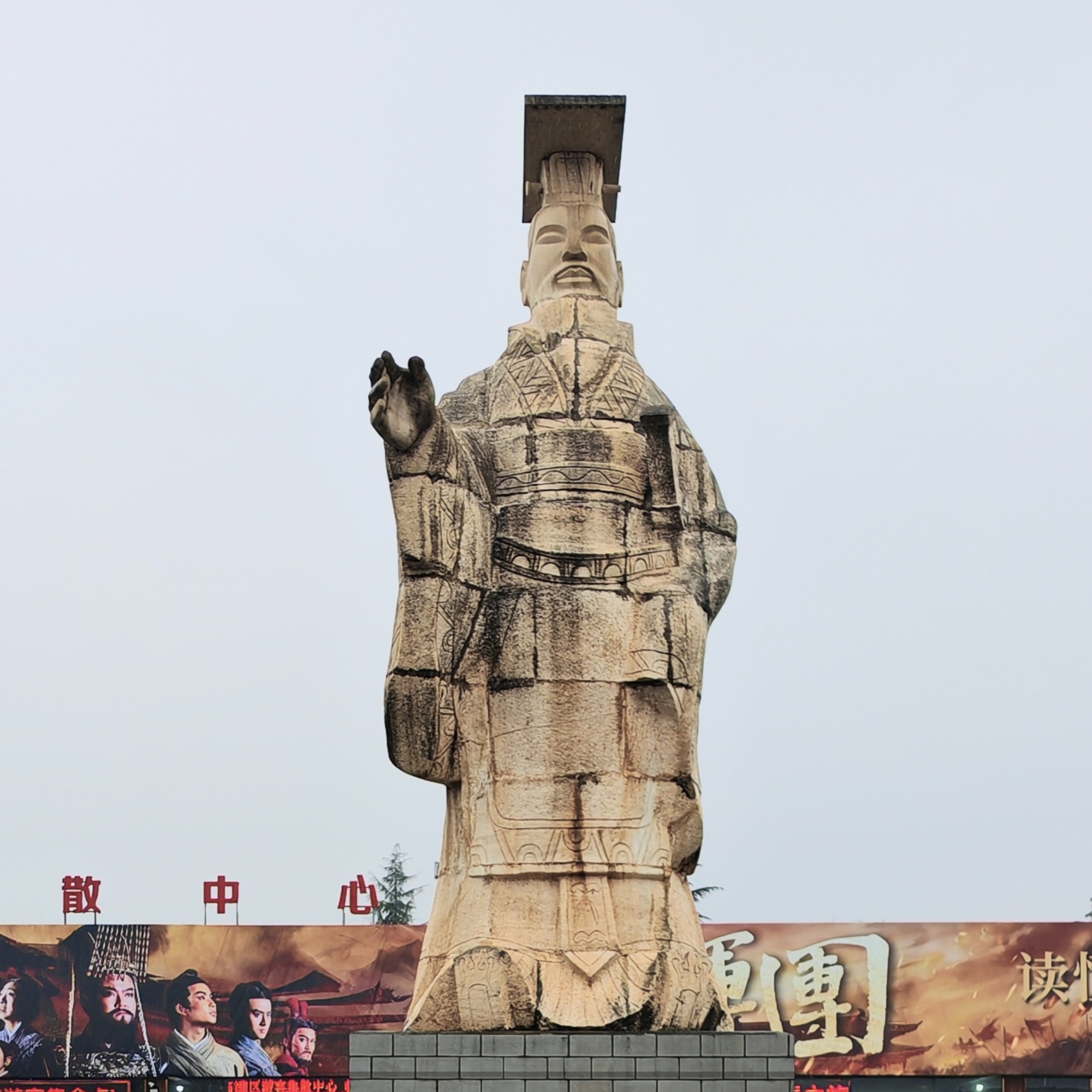 Emperor Qin Shi Huang